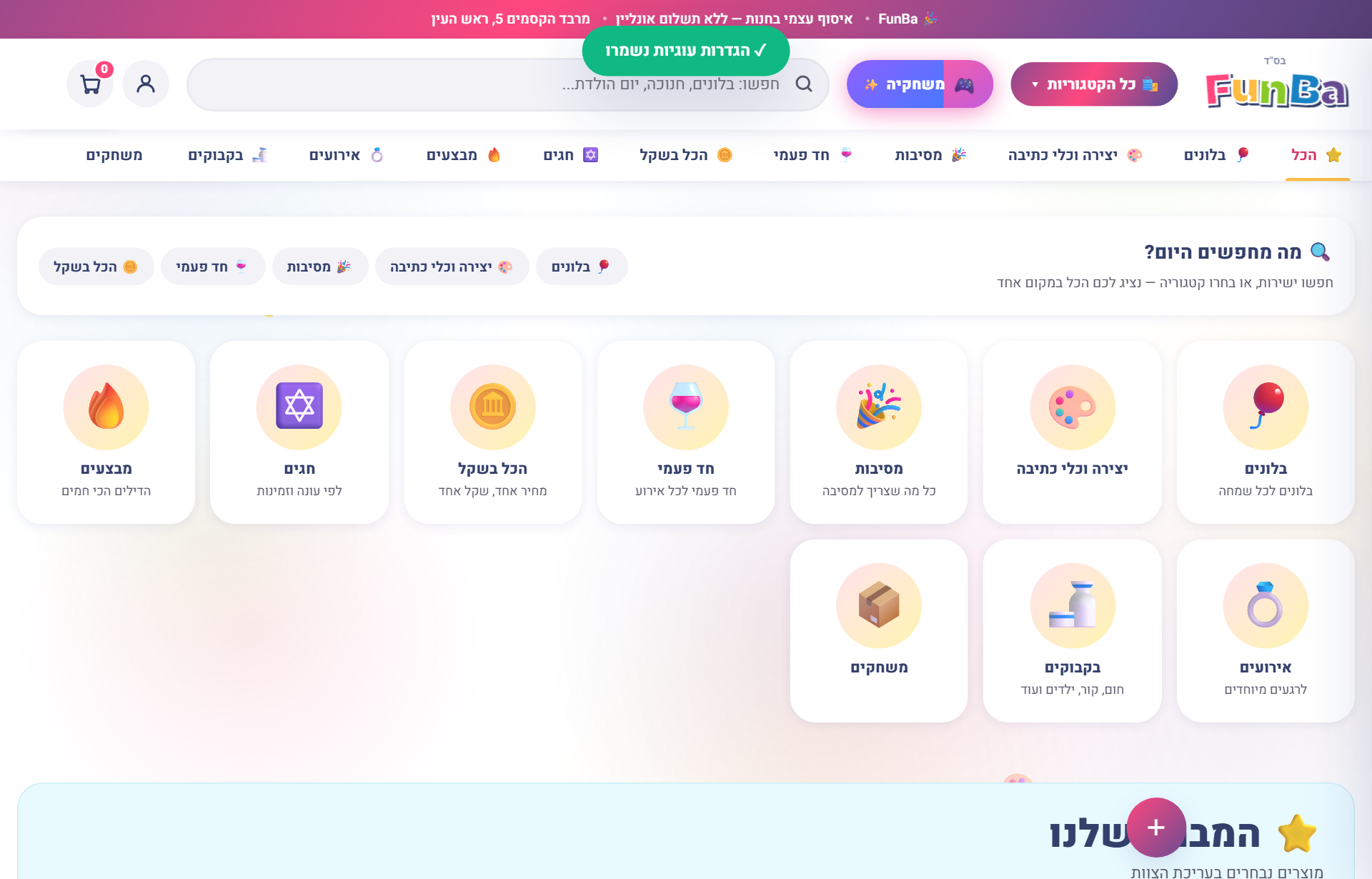 פאנבה — צילום מסך של אתר שנבנה על ידי צוות מהומה