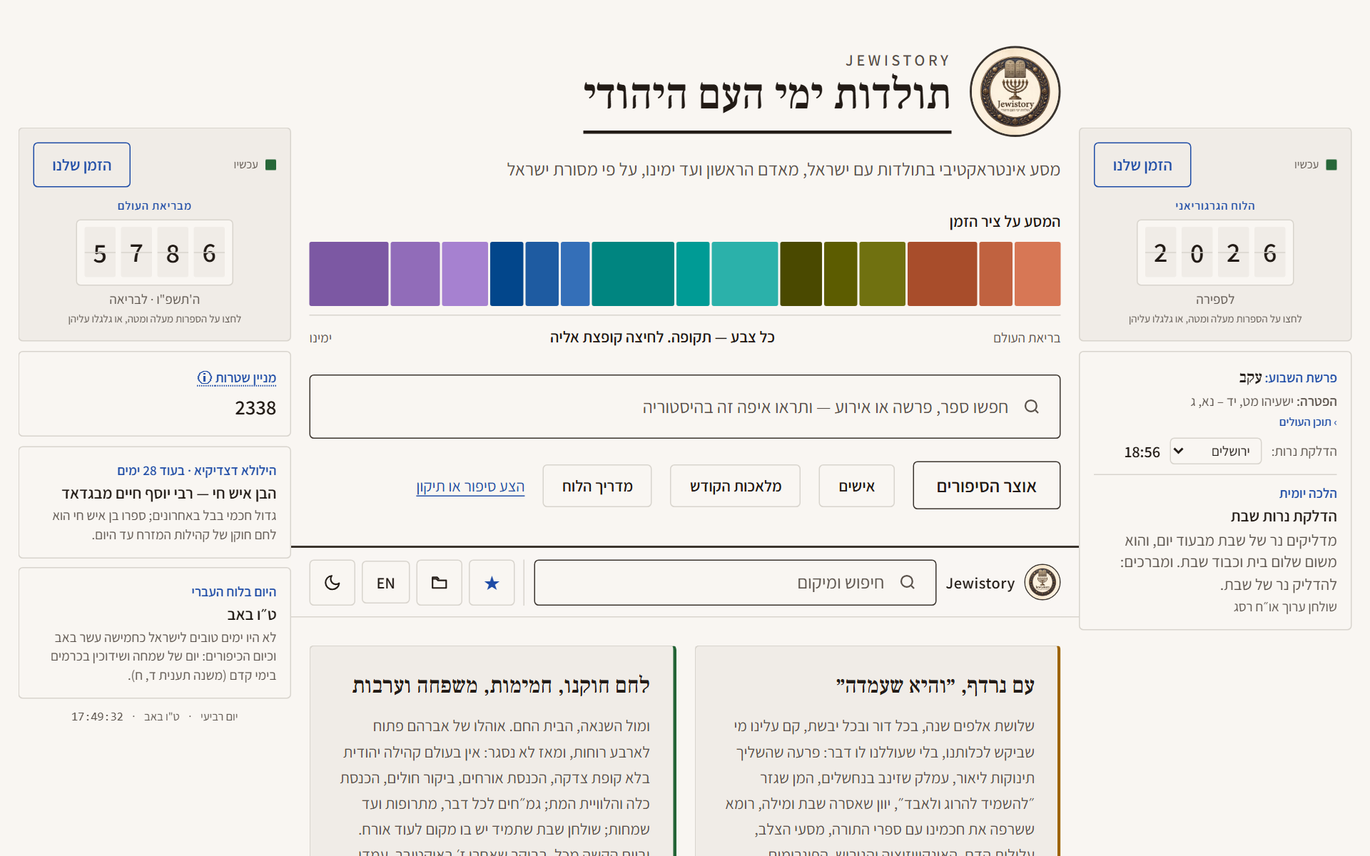 Jewistory — צילום מסך של אתר שנבנה על ידי צוות מהומה